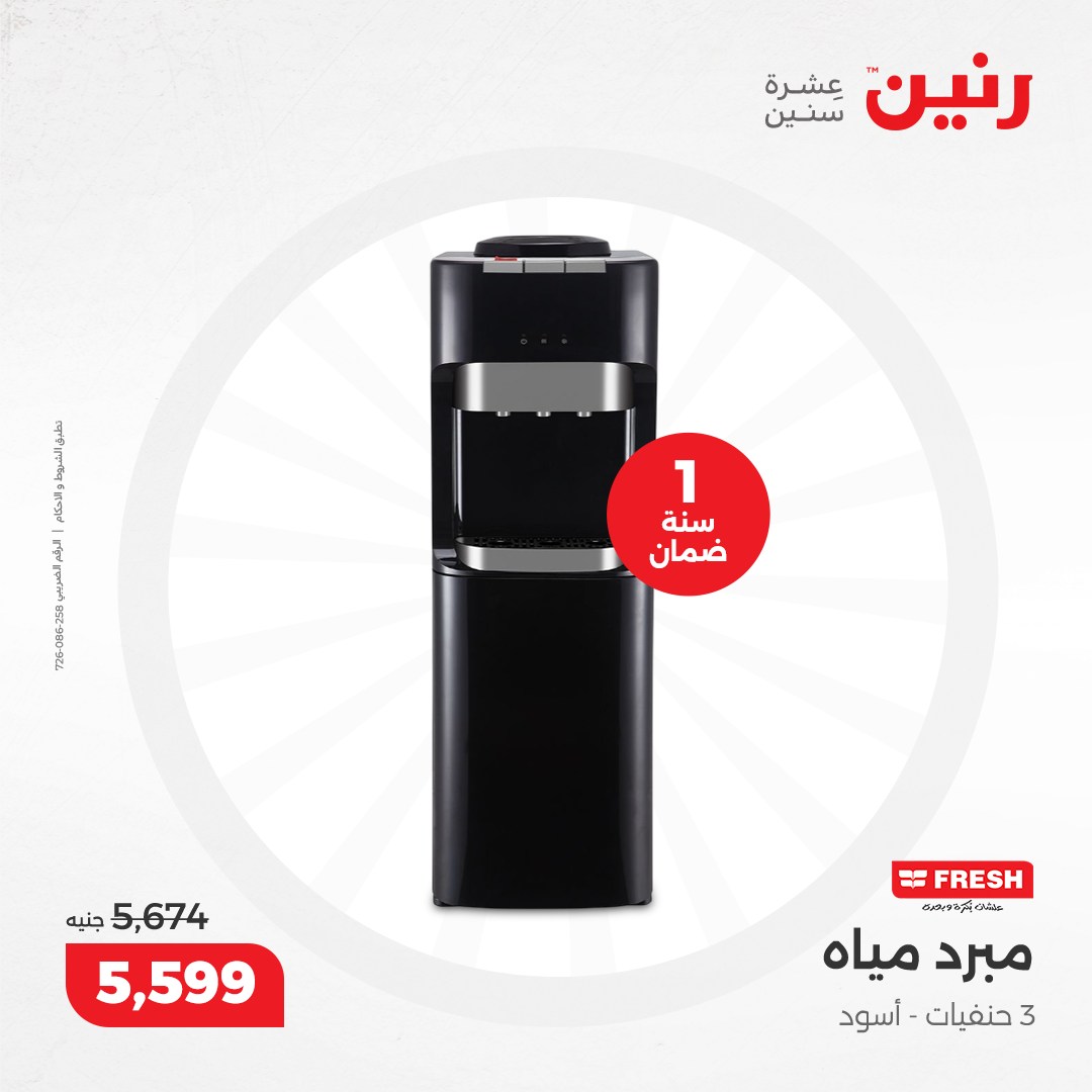 raneen offers from 10dec to 11dec 2024 عروض رنين من 10 ديسمبر حتى 11 ديسمبر 2024 صفحة رقم 66